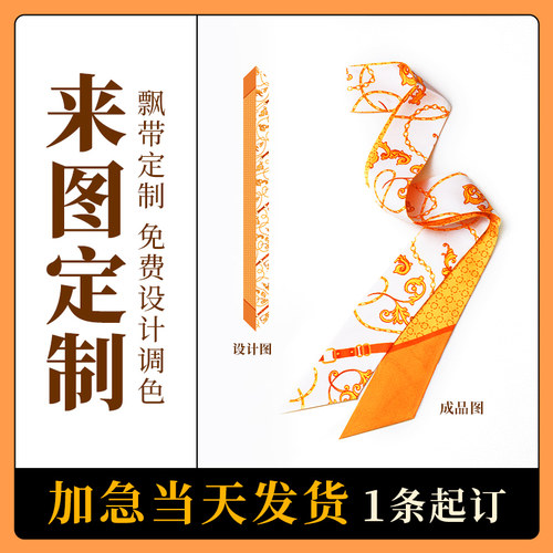 春秋印花时尚靓丽飘带丝带