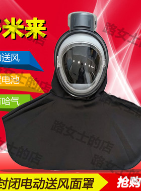 多米来防尘面罩收割机打磨防尘帽电动送风面罩防尘帽喷涂农业工业