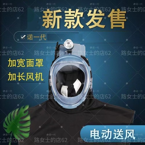 新款诺一代防尘面罩收割机农业防尘帽电动送风带风扇大披肩防尘帽