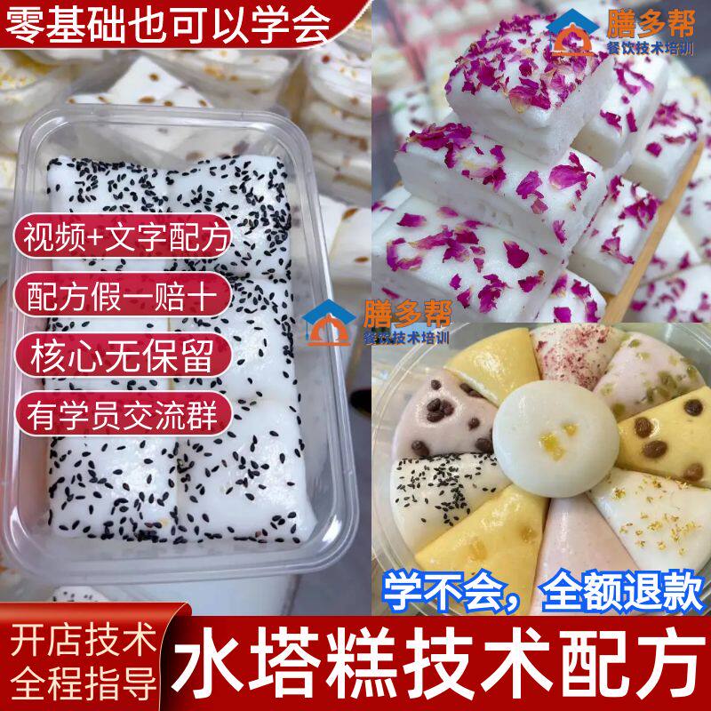 酒酿米糕技术配方教程水塔糕课程泡粑技术配方小白糕教学小吃配方