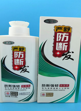 严舒中国头屑断发头屑去屑防断发