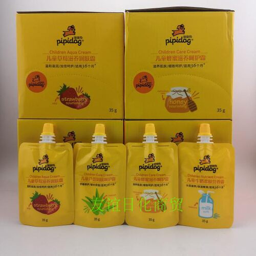 35g正品皮皮狗儿童霜身体乳护肤霜新包装口袋霜护手霜方便携带 - 封面