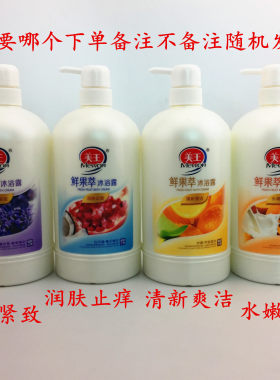 美王沐浴露美王鲜果萃沐浴露清新柔滑清爽清洁沐浴露