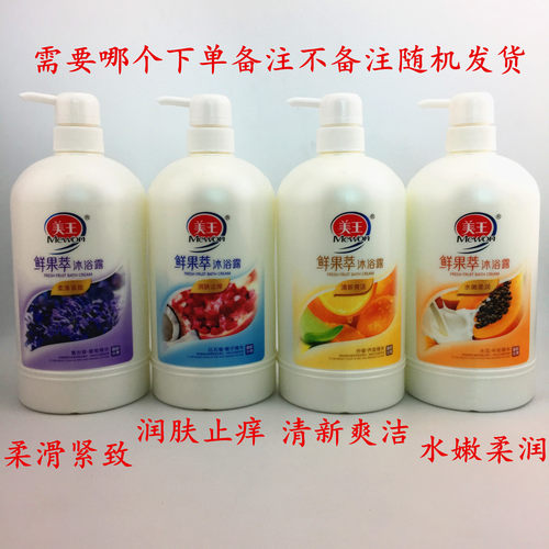 美王沐浴露美王鲜果萃沐浴露清新柔滑清爽清洁沐浴露