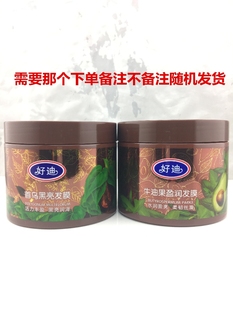 500ml好迪发膜好迪护发素好迪焗油膏好迪牛油果莹润发膜首乌黑亮
