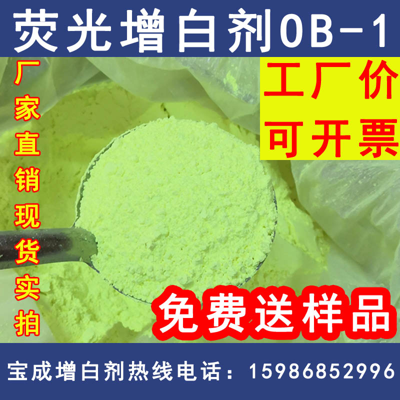 纯粉荧光增白剂OB-1注塑吹膜拉丝