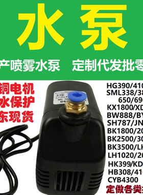 HG-390喷雾风扇SML630/650/690防干烧HG410BKX-1800潜水泵LH1020