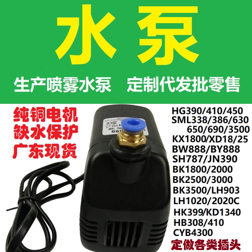 KX1800喷雾风扇水泵LH1020SML630