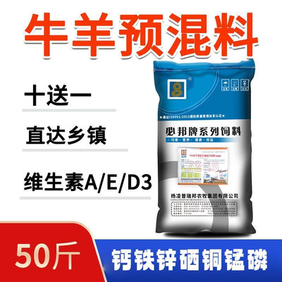 5%牛羊预混料繁殖微量元素