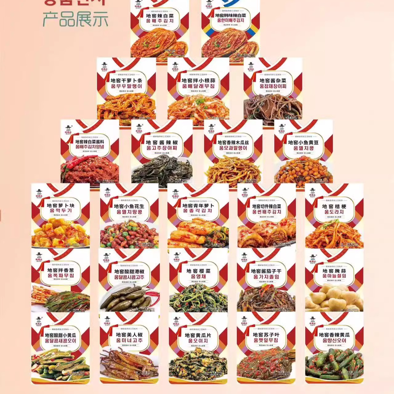 元池延边多组合泡菜套餐