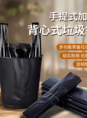 垃圾袋背心袋家用办公室酒店一次性黑色塑料袋通用
