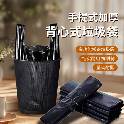 垃圾袋背心袋家用办公室酒店一次性黑色塑料袋通用