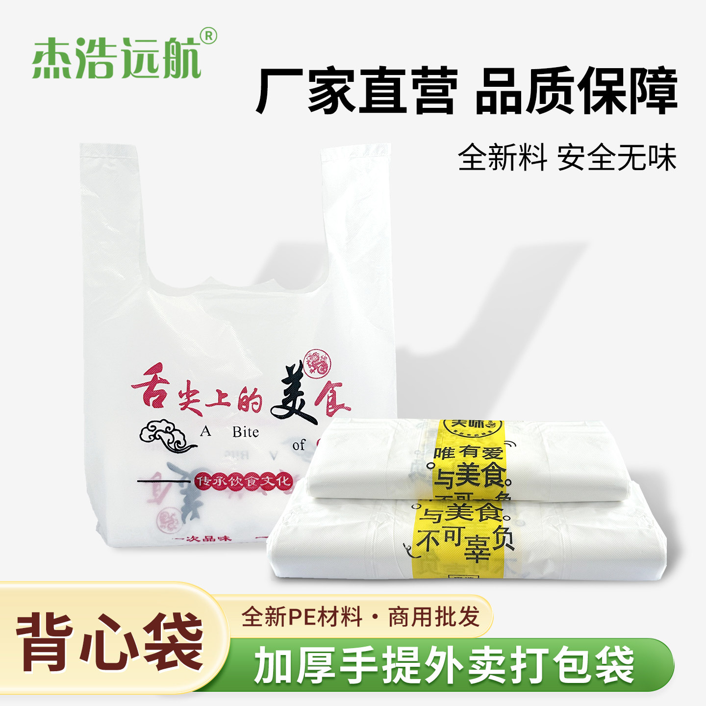 塑料袋餐饮外卖打包袋一次性食品袋手提背心袋方便袋子印刷定做