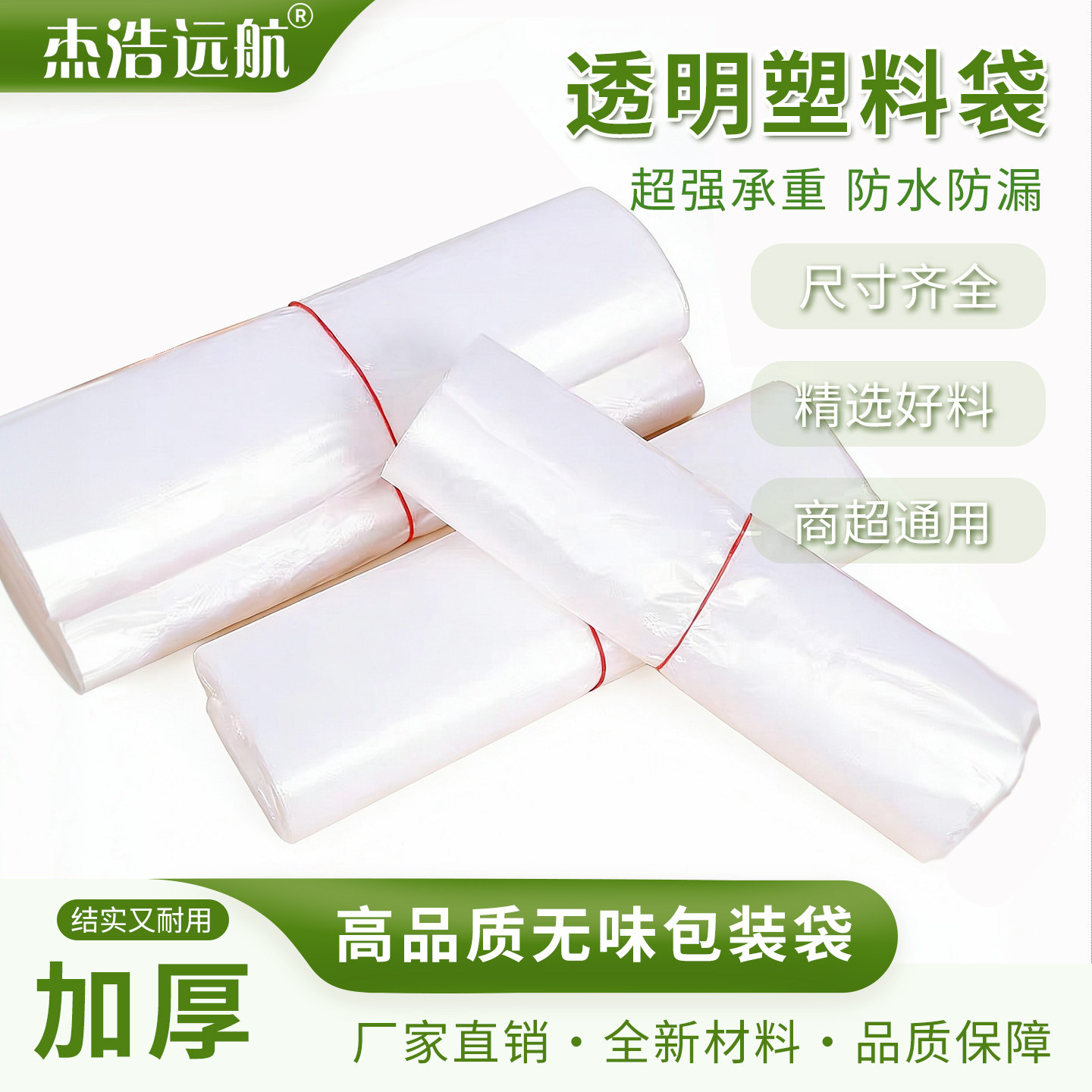 塑料袋定做透明一次性食品打包装袋超市购物方便袋子印刷定做logo