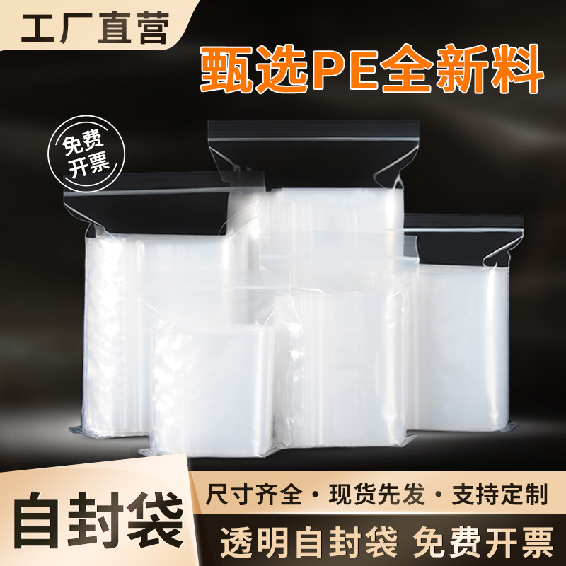 密封自封加厚自封口透明自封袋大小号塑料分装大号收纳包装袋批发
