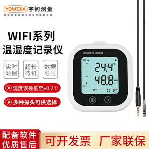 宇问实时监控温湿度记录仪高精度