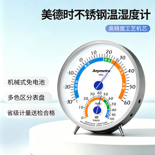美德时不锈钢温湿度计家用高精度室内药房仓库实验室工业温湿度表