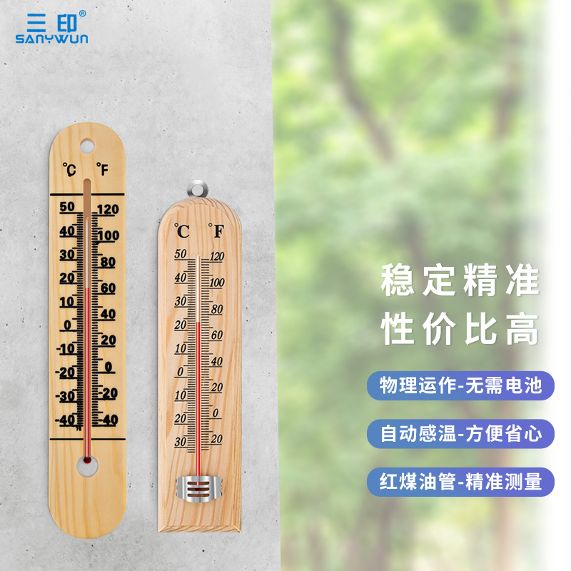 三印原木温度计，环保安全