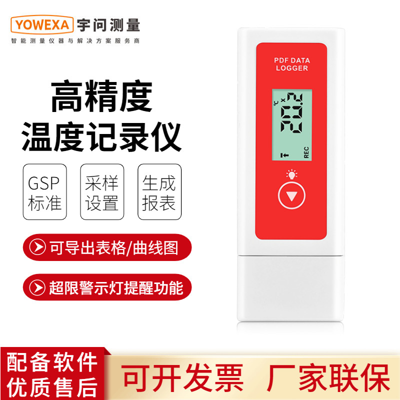 宇问自动记录温度记录仪高精度