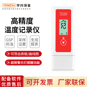 宇问自动记录温度记录仪高精度