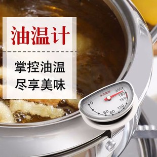 家用油温计天妇罗配件厨房油炸食品温度计精准油炸锅温度表免电池