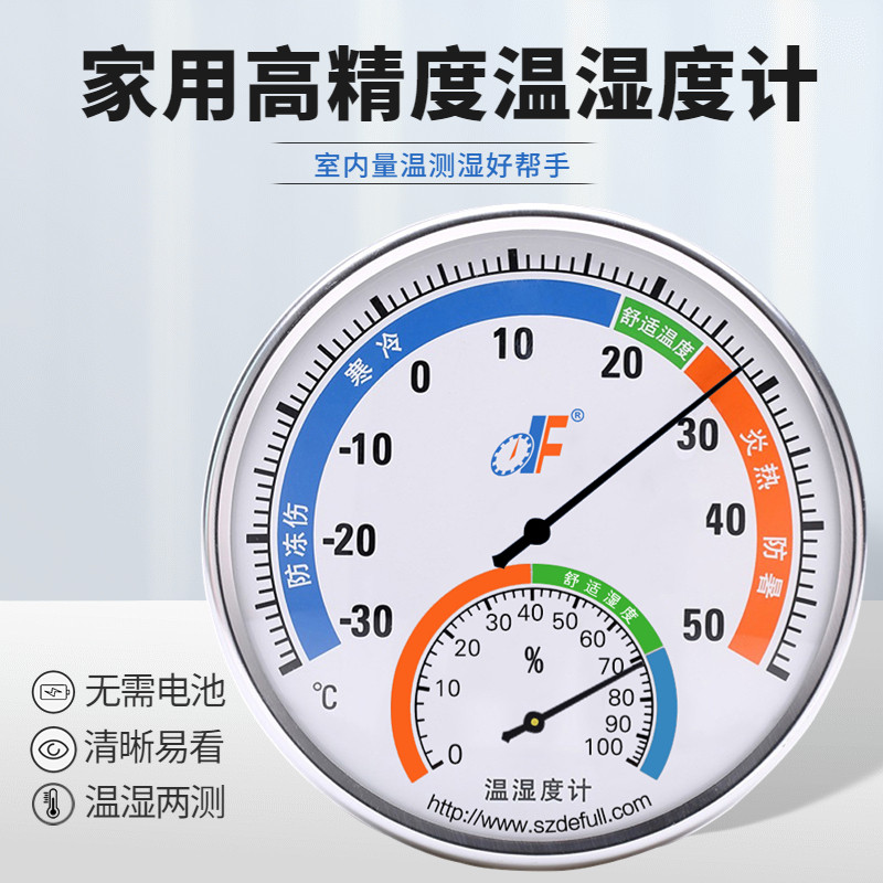 德福家用温湿度计高精度免电池图片