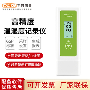 宇问高精度自动记录温湿度计