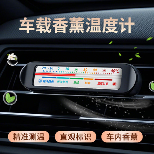 三印车载香薰温度计高精度汽车空调出风口专用检测仪车内迷你摆件