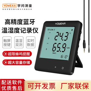 宇问高精度温湿度记录仪蓝牙传输