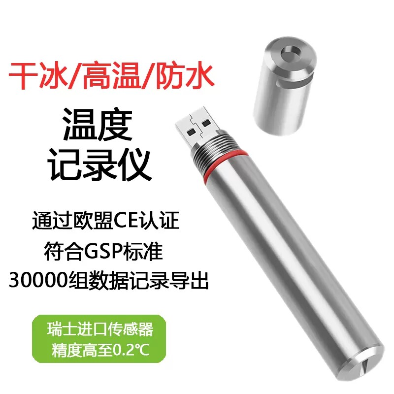 宇问防水温度记录仪高精度