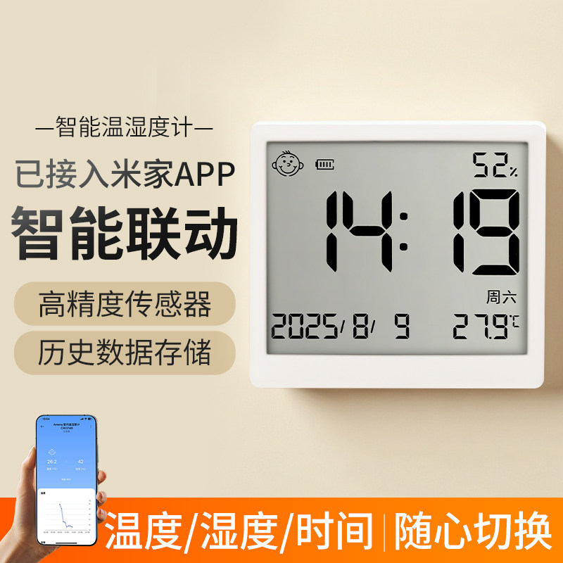 蓝牙联动智能温湿度计家用室内高精度婴儿房温度计已接入米家APP
