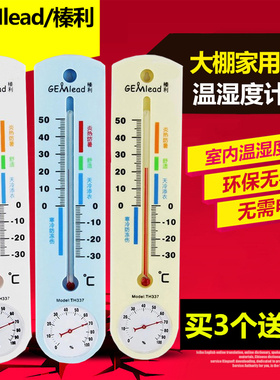 GEMlead TH337大棚温度计寒暑表室内温湿度计酒精 家用 高精度