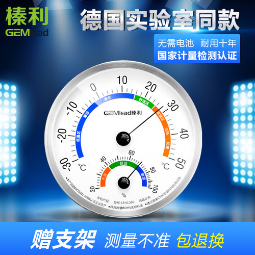 榛利温湿度婴儿室内sth130c
