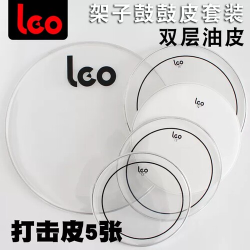 单张品牌leo架子鼓鼓皮双层油皮10寸13寸14寸16寸20寸22寸