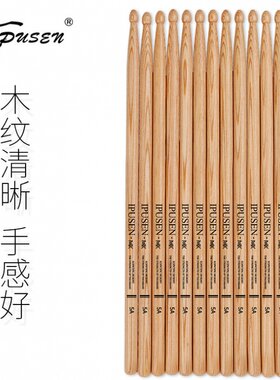 ipusen架子鼓鼓棒5A鼓槌7A美国橡木打鼓棍儿童练习鼓锤鼓棍