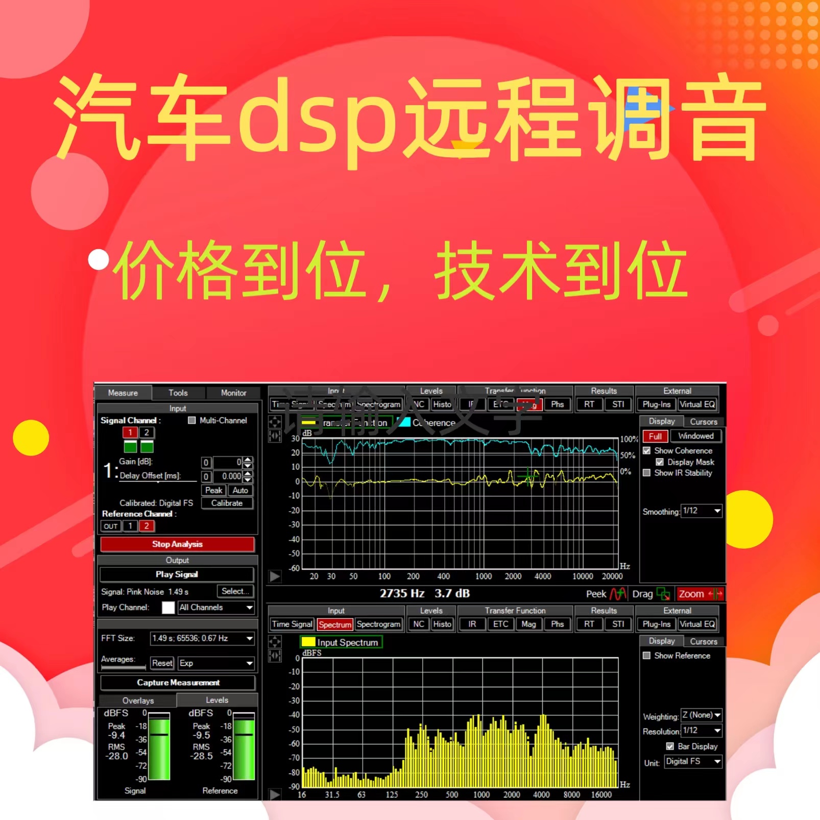 专业汽车dsp远程调音科学RTA频谱测量 功放远程调音DSP调音软件 商务/设计服务 汽车及配件设计 原图主图