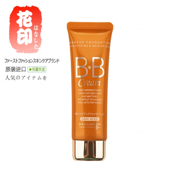 花印素肌感莹透无暇修容BB霜皙白色修护保湿遮瑕屈臣氏正品日本