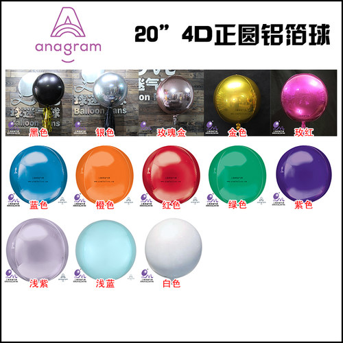 进口4D球正圆光板气球