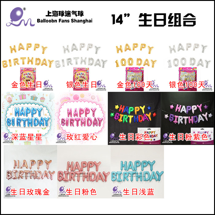 生日字母套装100天字母组合彩色字母铝箔球HAPPYBIRTHDAY