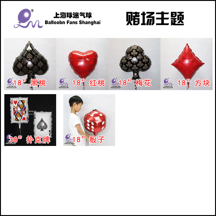 先锋铝箔球赌场风铝箔球气球扑克牌筛子气球