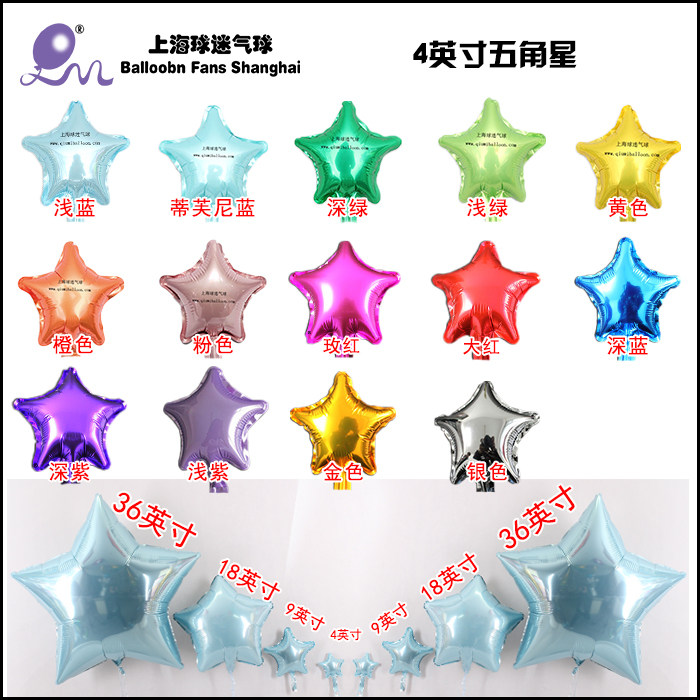 4英寸五角星五角星气球星星气球铝箔气球