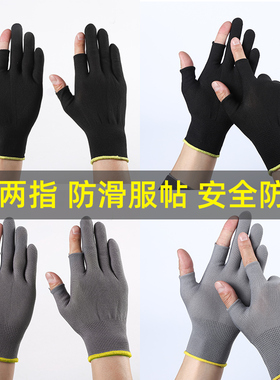 黑色尼龙手套劳保耐磨工作防护防晒夏季纱线针织劳动透气薄漏二指