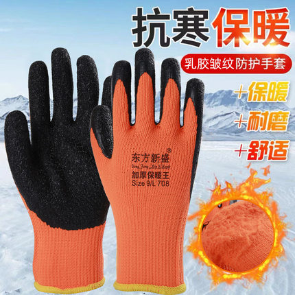 冬季劳保手套加厚保暖加绒毛圈耐磨防滑涂胶浸胶线皱纹胶防护手套
