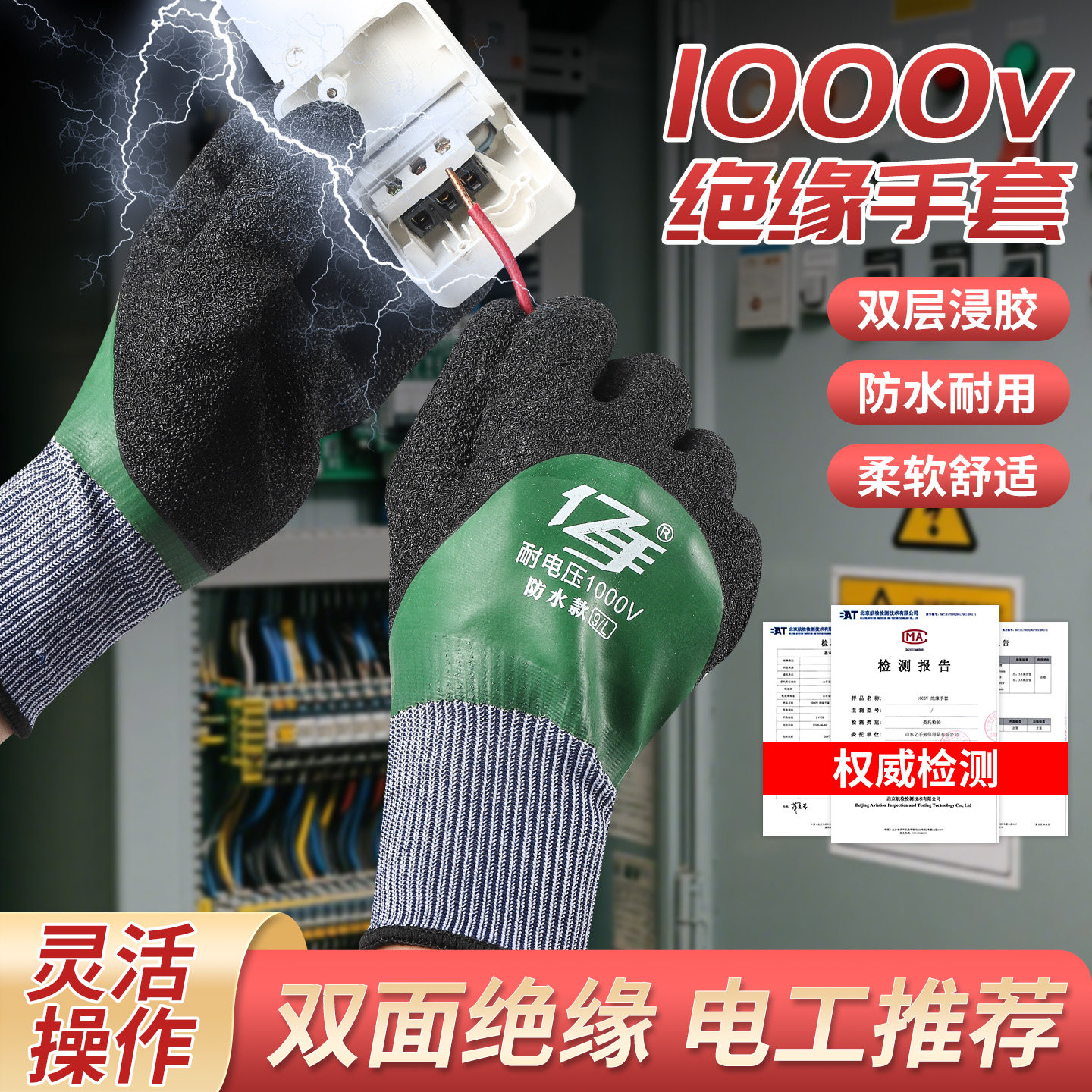 绝缘手套电工专用家用新能源维修检测用1000V低压380防护双面橡胶