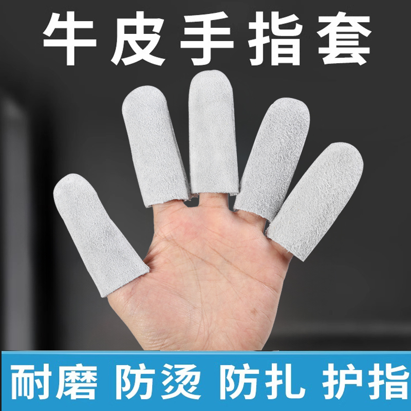 牛皮指套隔热耐磨防刺雕刻打磨用