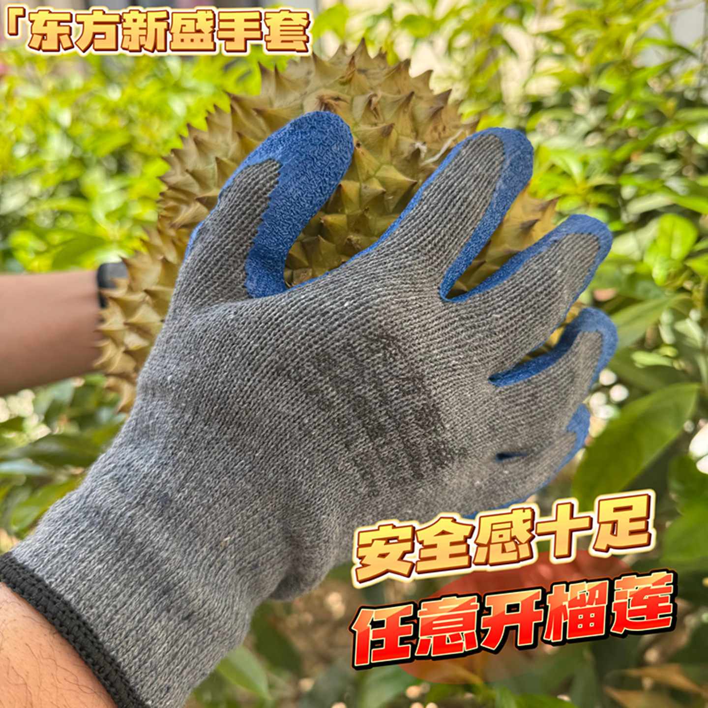 榴莲防扎手套安全感十足开榴莲