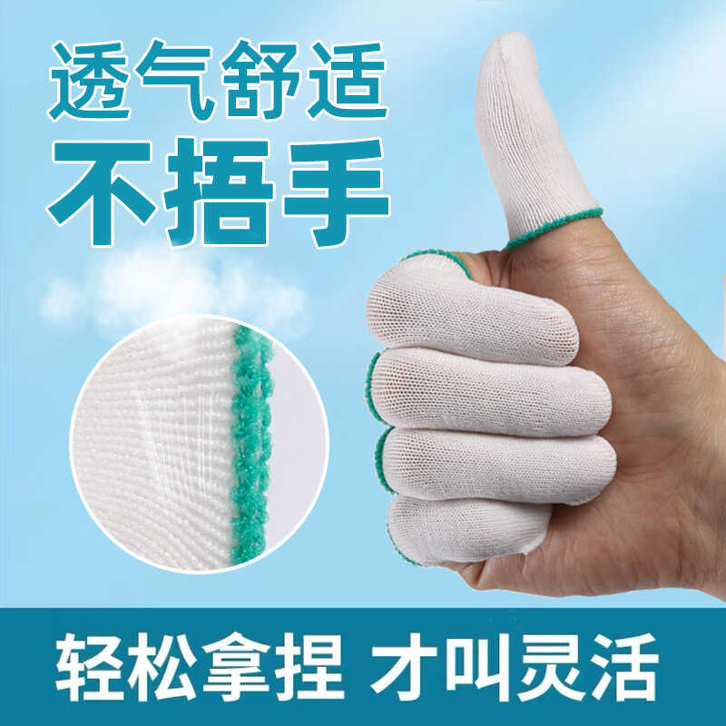 不捂手尼龙手指套干活防尘吸汗