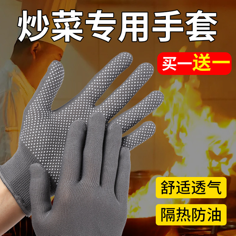 炒菜烧烤专用防滑薄款软手套