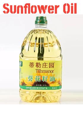 蒂勒庄园乌克兰葵花籽油炒菜油油炸葵花油4500ml sunflower oil