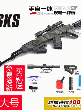 陆骏SKS手自一体玩具枪